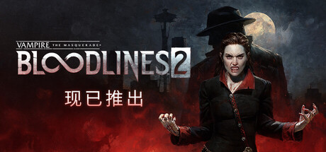 吸血鬼 避世血族2（Vampire The Masquerade Bloodlines 2）RUNE中文版